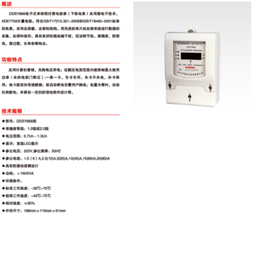单相IC卡表最新外形壳体DDSY 仪表壳体的创新设计与供应前景