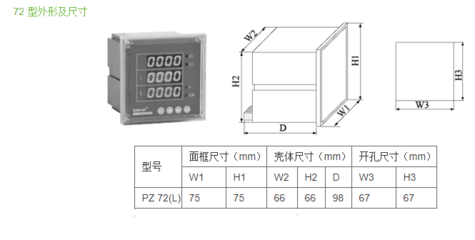 PZ72L-DEPZ系列72外形LCD显示直流电力仪表